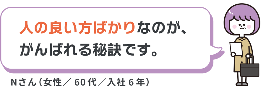 Nさん