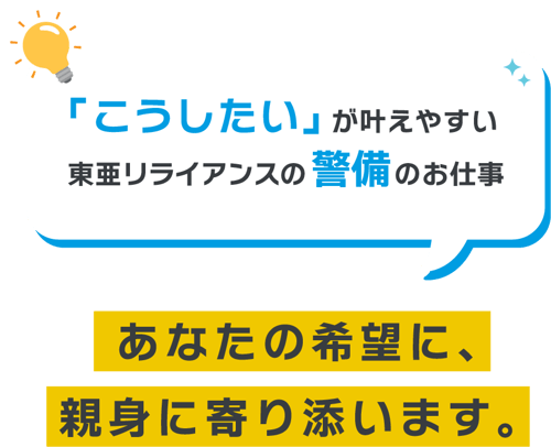 こうしたいが叶えやすい